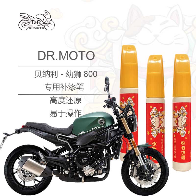 Bellini Cub Leoncino800 locomotive special paint pen fuel tank shell can be customized paint spray paint can