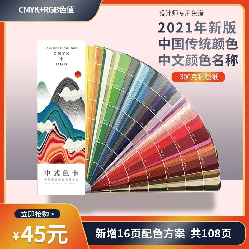 Chinese color card International generic color card This model card clothing color card matching color handbook Chinese RGB matching color books