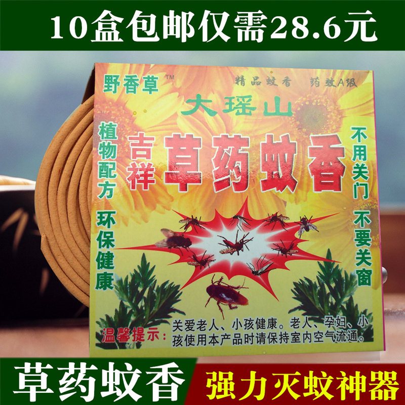Da Yaoshan auspicious special effect herbal mosquito incense field mosquito killing Royal family with animal husbandry deworming strong mosquito ring incense