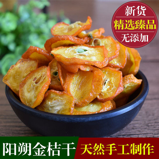 Yangshuo dried kumquat Guangxi Guilin specialty kumquat slices Fresh kumquat dried fruit candied fruit Herbal tea bubble water snacks