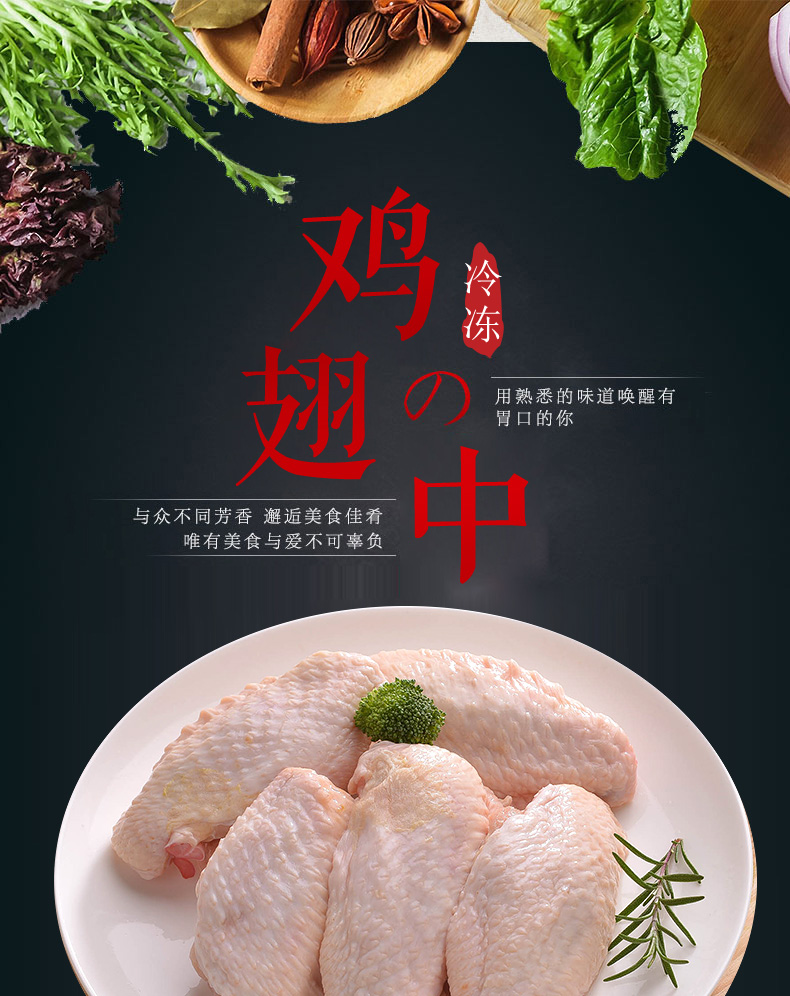 08奥运会供应商 圣华 冷冻生鲜 鸡翅中 4斤 图2