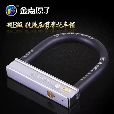 Golden point atomic locomotive lock Battery electric car lock Anti-theft mountaineering bicycle lock Bicycle anti-hydraulic shear U-shaped