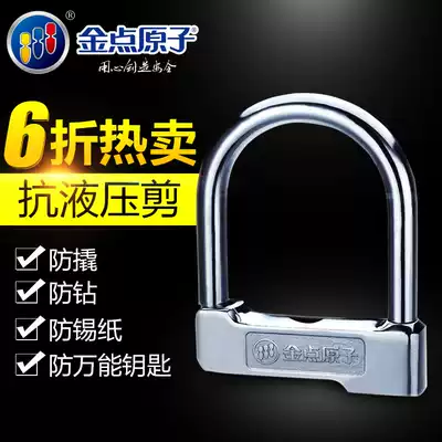Golden point atomic electric car lock Locomotive U-shaped big lock Electric car lock Anti-theft lock Anti-hydraulic shear lock