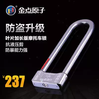 Golden point atomic locomotive lock Electric vehicle anti-theft lock U-shaped anti-hydraulic shear lengthened upgrade blade idling
