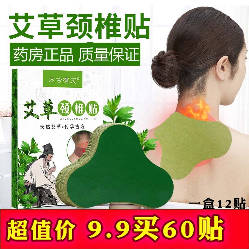 Wormwood cervical spine paste knee pain self-heating backache lumbar spine paste waist pain moxibustion plaster
