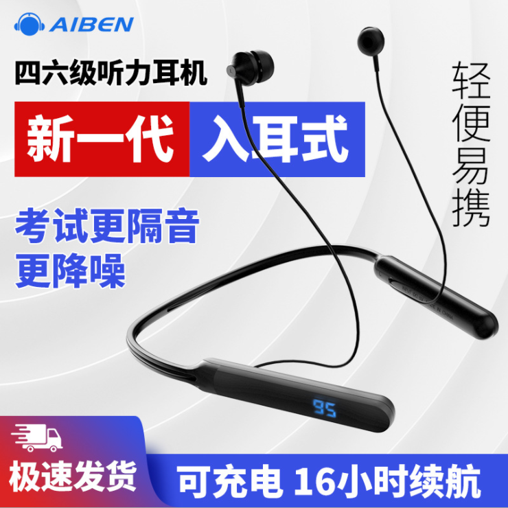 Eben University English level four and six rechargeable listening headphones Bluetooth FM FM46 level exam neck-mounted radio