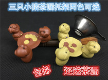 Yixing purple sand tea pet ornaments small sculpture Lucky Pig three little pigs cornucopia tea leak tea filter