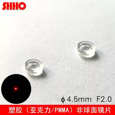 Outer diameter 4 5mm Focal length 2mm Acrylic PMMA lens Coupling special lens Collimator Optical lens customization