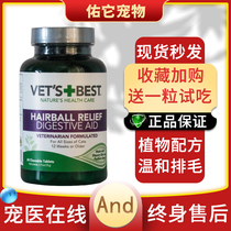 VetsBest American Green Cross Cat Grass Tablets Cat Special Spit Hair Ball Plant Formula Conditioning Gastrointestinal Hair Tablets