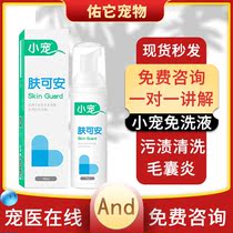 Small pet skin can an Pet Cat Black Chin dog anti-itching folliculitis skin disease no-wash foam Shower Gel Shampoo