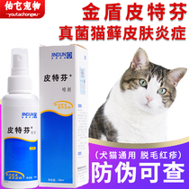 Golden Shield Pitfen spray dermatitis skin disease pet fungus cat ringworm skin disease dog Moss hair loss antipruritic spray