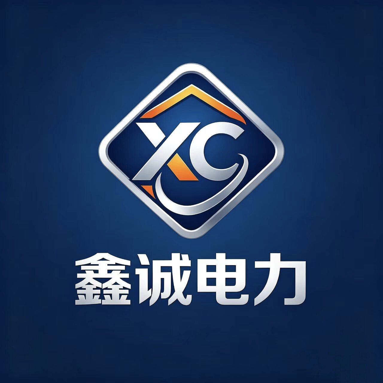 鑫诚电力工厂店