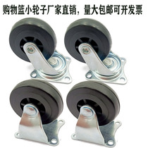 Supermarket shopping basket wheel casters universal wheel hand-held shopping basket plastic basket accessories lever shopping basket small wheels