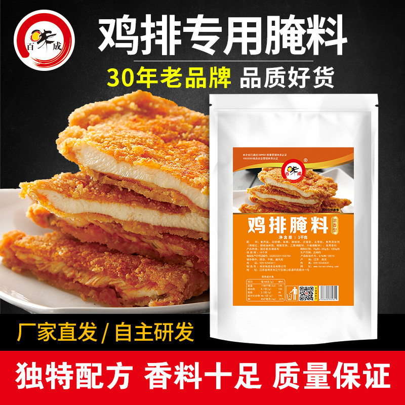 1kg special marinade for chicken chops Luzhou-flavor large chicken chops marinated powder spicy fried chicken chops breast meat formula seasoning commercial
