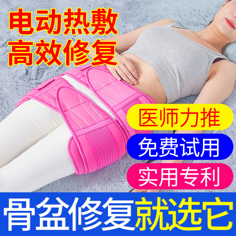 Postpartum pelvic repair instrument Pelvic orthosis false crotch wide forward tilt correction crotch collection artifact lift buttocks shaping pelvic belt