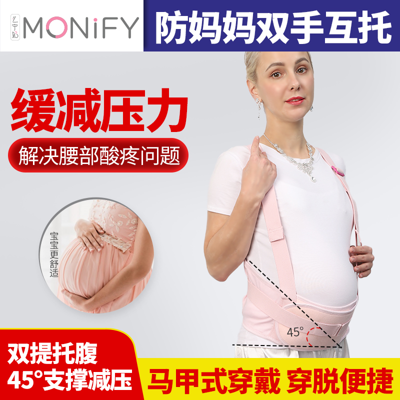 Abdominal belt for pregnant women dedicated twins in the second trimester of pregnancy pubic pain spring and summer thin waist protection abdominal artifact