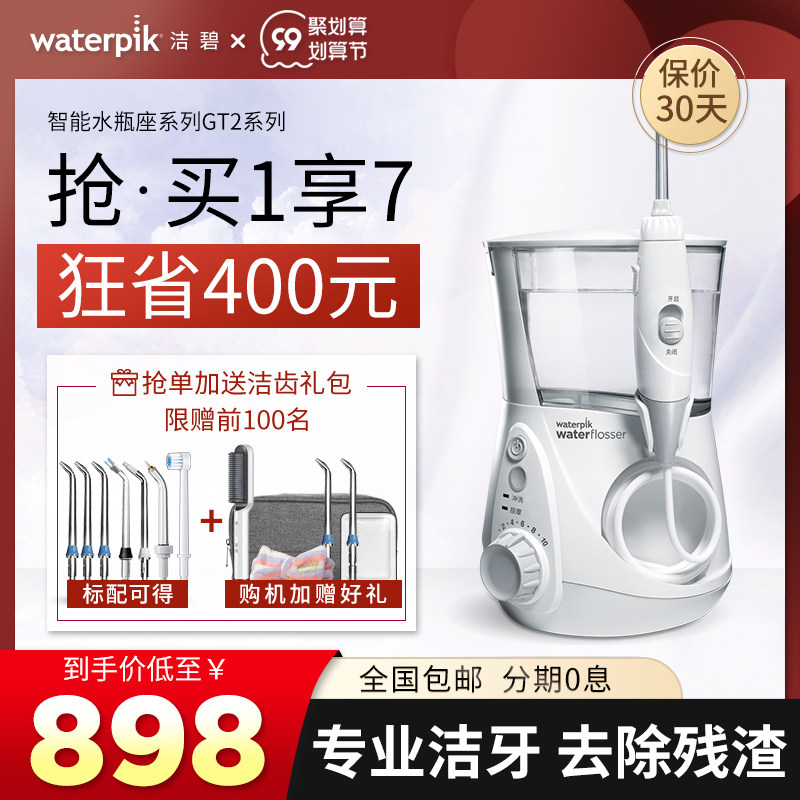 waterpik Jiebi water dental floss household dental calculus washing machine Jiebi dental punching machine WP-660EC