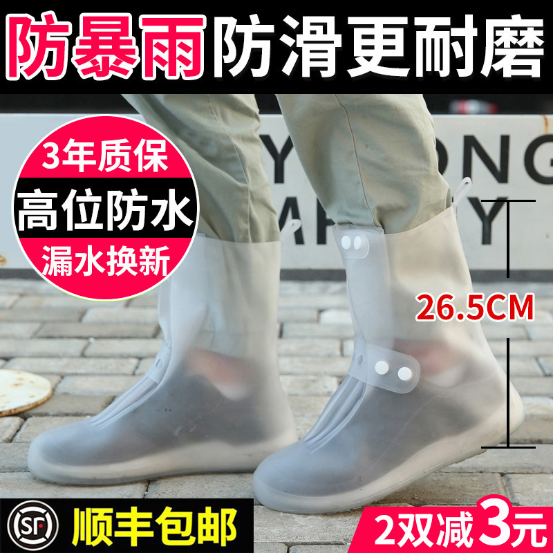 Shoe cover Waterproof non-slip silicone children's rain shoe cover Rain shoe cover Men's and women's thick wear-resistant bottom rainy foot cover