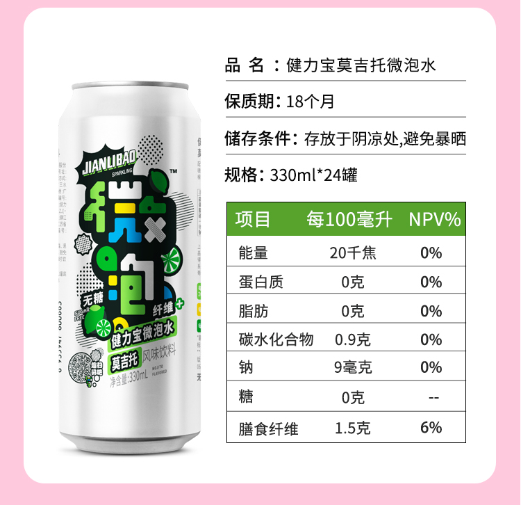 健力宝 微泡气泡水 白桃樱桃/莫吉托风味  330ML*24罐 图8