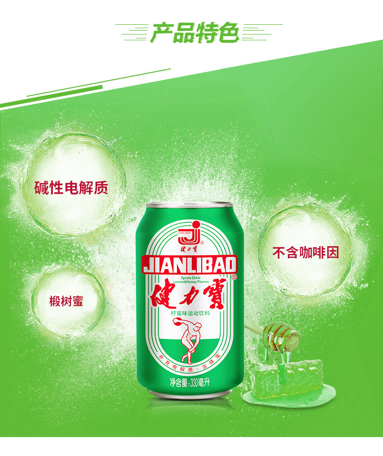 健力宝 经典纪念罐 柠檬味运动功能饮料 330ml*24罐 图2