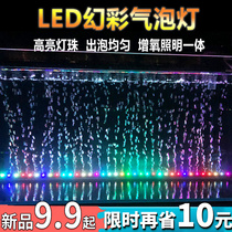 Fish tank light lighting led light waterproof bubble strip led with bubble light oxygenation ornamental colorful light diving light