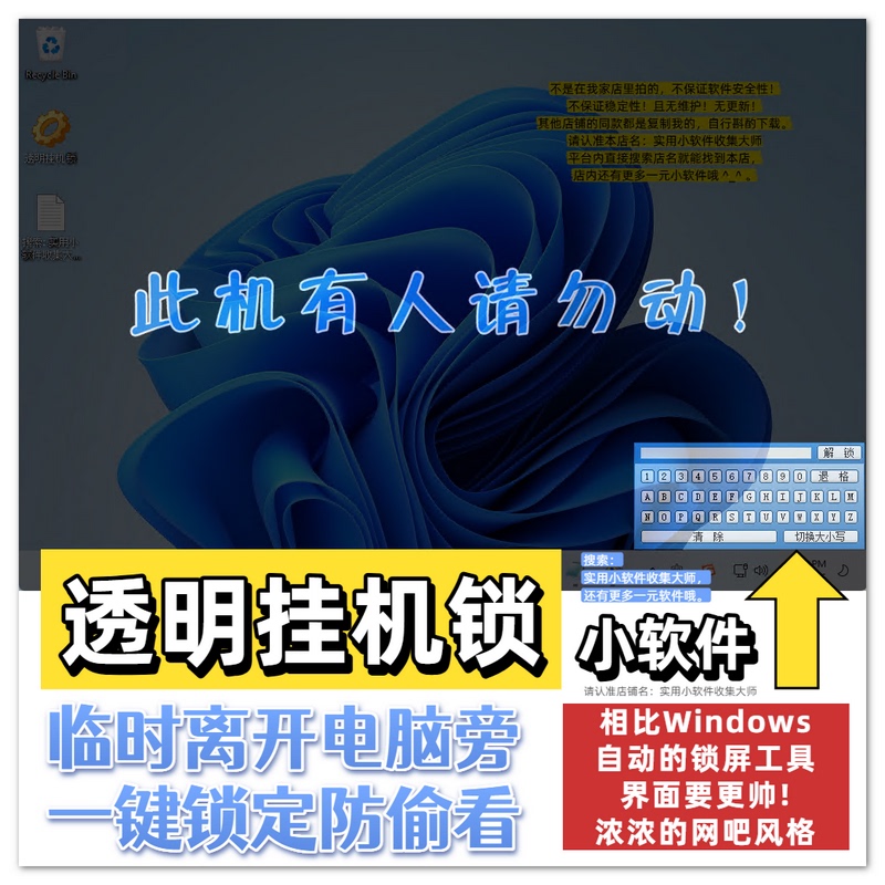 Computer Screen Locking Software, Transparent Screen-Locking Tool, Office Laptop Screen Lock, Desktop Protection, Privacy Protection, Anti-Copying