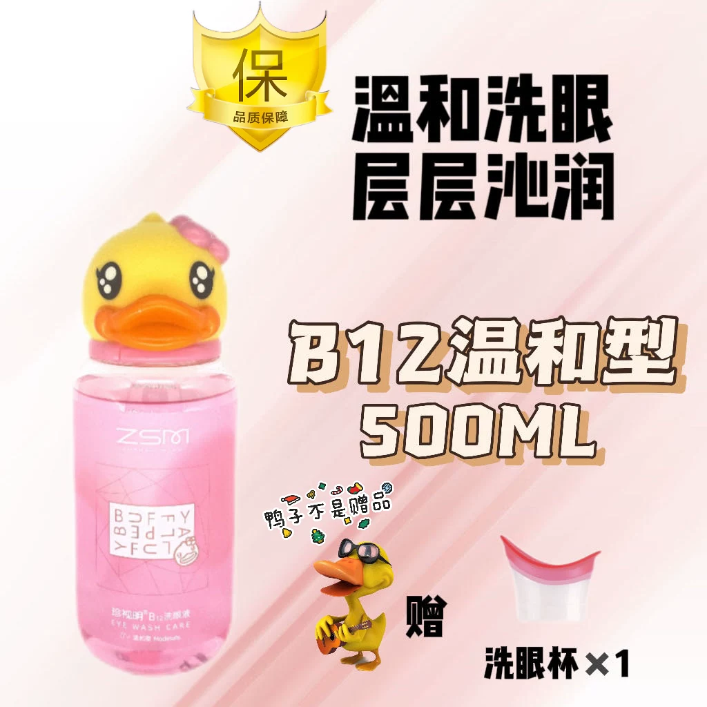 B.Duck, медицинские глазные капли, официальный продукт