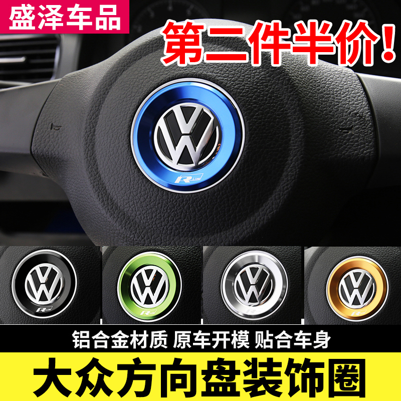 Suitable for Volkswagen 13-21 Santana Jetta Lavida Steering Wheel Emblem Bright Ring Interior Modification Decorative Sequin Emblem Ring