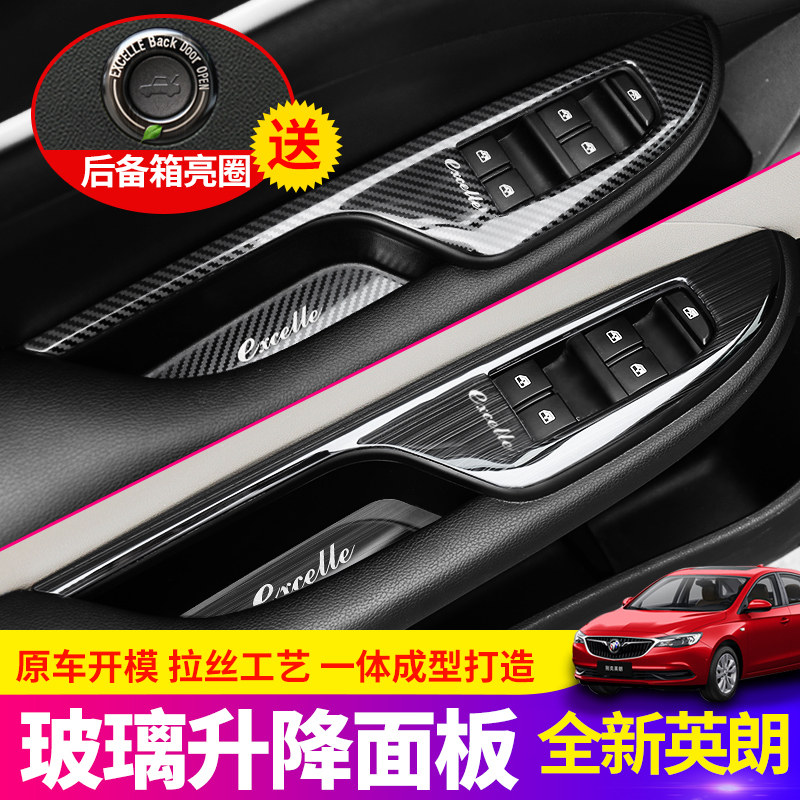 Suitable for Buick Yinglang GT reading the glass lifting panel frame window switch key panel to change the decoration patch