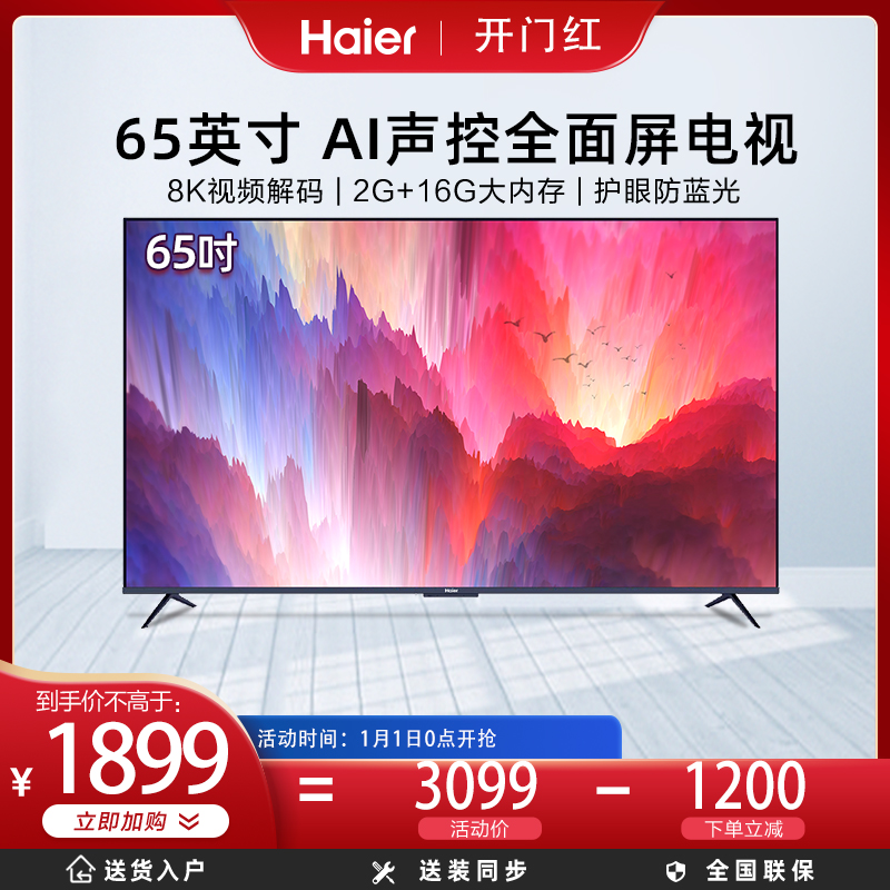 Haier official LU65C7 65-inch new AI voice-activated high-definition smart full-screen smart LCD TV