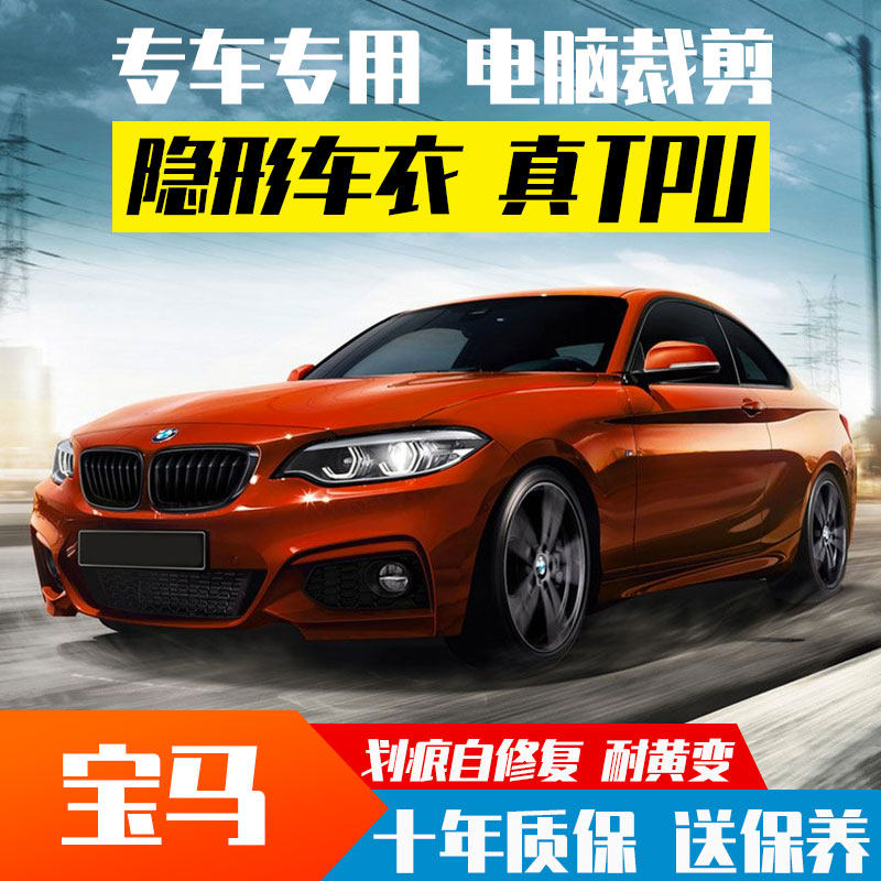 BMW car invisible car cover tù car cover film invisible full car body painted face protective film in protective film
