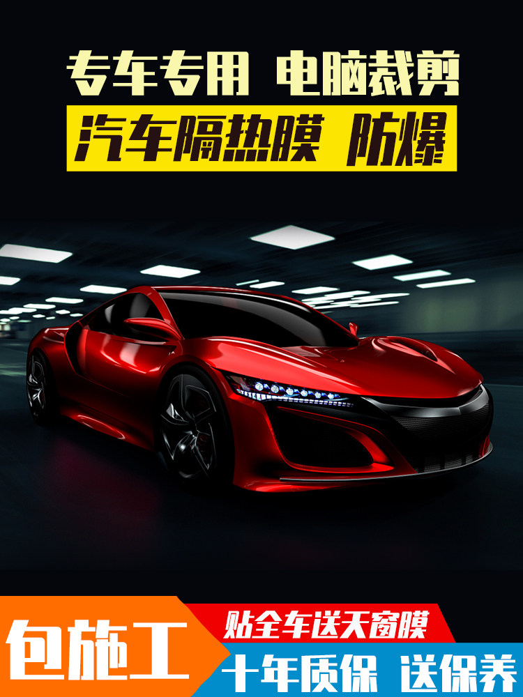 GNISI car film Car film Insulation film Full car film Car sunscreen window glass film Famous car insulation film