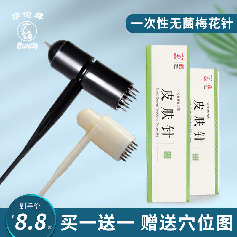 Hua Tuo Card Skin Needle Disposable Sterile Plum Blossom Needle Seven Star Needle Hammer Cupping Jars Of Traditional Chinese Medicine Release Blood Needle Family Medical
