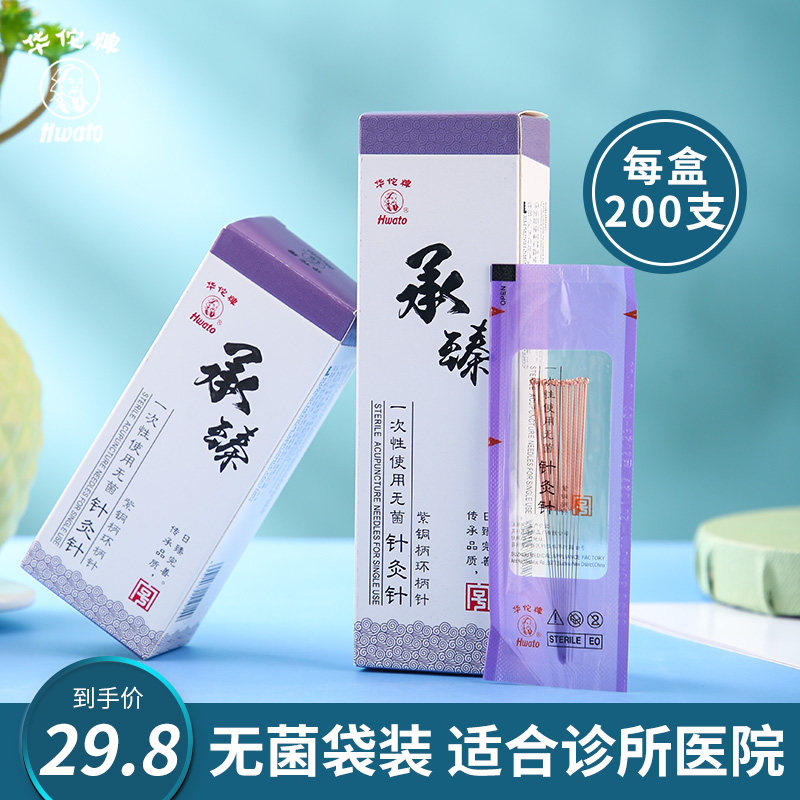Hua Tuo Card Acupuncture Special Needle Disposable Sterile Acupuncture Use Needle Home Medical Bagged 200 Silver Needle Mpin