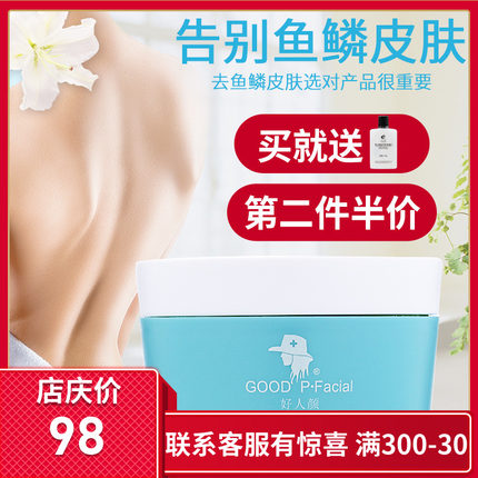 鱼鳞病皮肤霜去鱼鳞干燥粗糙脱皮橘皮组织蛇皮