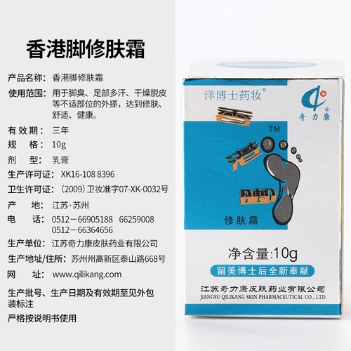 Антибактериальный восстанавливающий крем, Гонконг, против зуда, пилинг