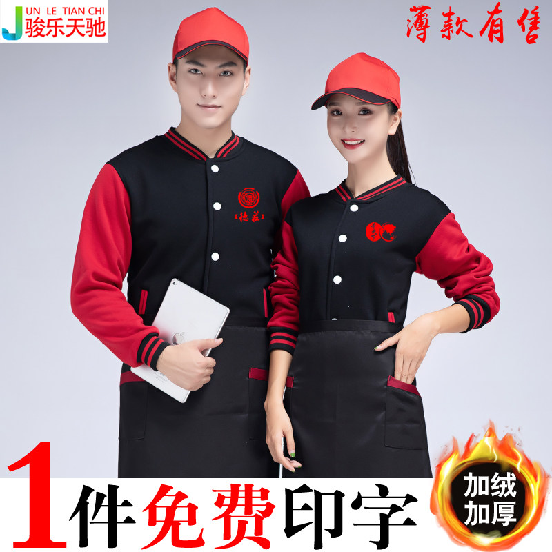 Catering hotpot shopkeeper Worksuit Long sleeve suit supermarket milk tea restaurant barbecue fast restaurant fitted