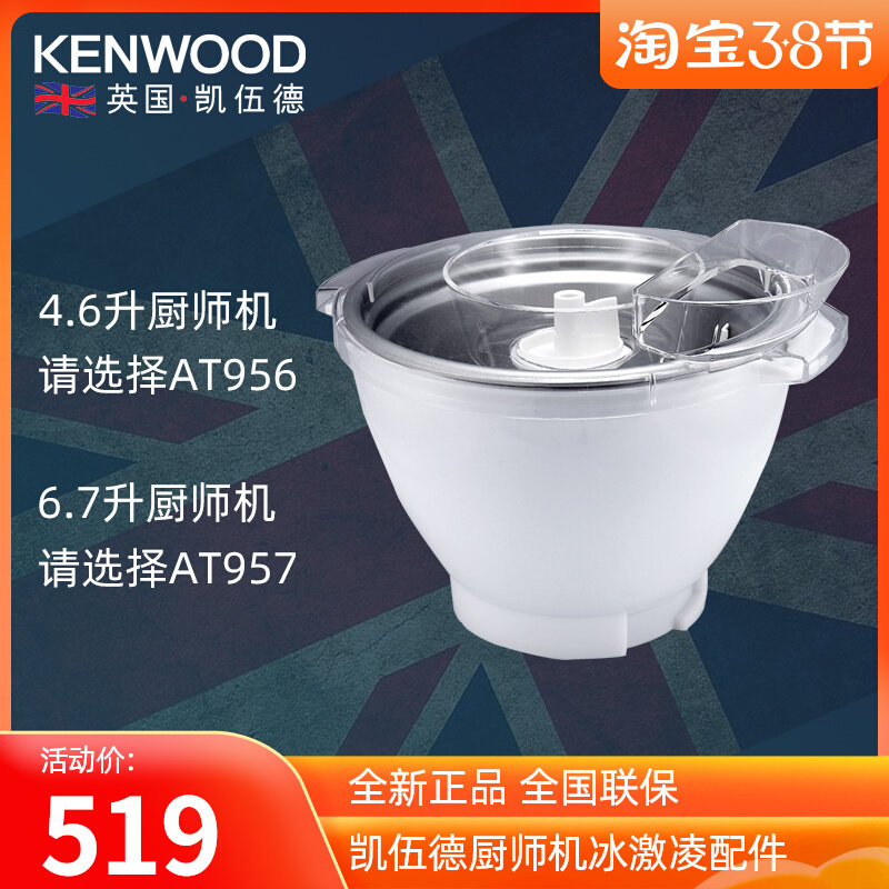 KENWOOD AT957 AT956 Cook Machine Accessories Ice Cream Maker Ice Cream Maker