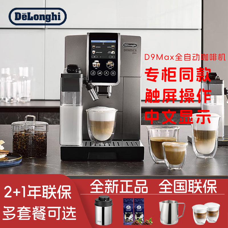 Delonghi D9Max Small Home Office Touch Screen Italian Milk Coffee Imported Fully Automatic Coffee Machine Delonghi D9Max Small Home Office Touch Screen Italian Milk Coffee Imported Fully Automatic Coffee Machine