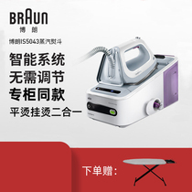 Braun Electric Iron IS5043 7156 Household Intelligent Temperature Control Sterilization Pressure Garment Steamer