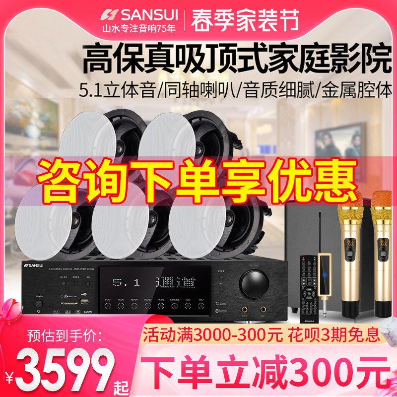 Shanshui T5 ceiling-type 5.1 home theater sound set TV home living room ceiling box surround 7.1 channel 3d surround embedded bass amplifier set background music Bluetooth KTV