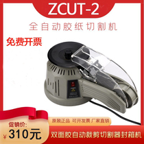 Fully automatic tape cutting machine ZCUT-2 turntable disc type tape machine tungsten steel blade double-sided tape high temperature