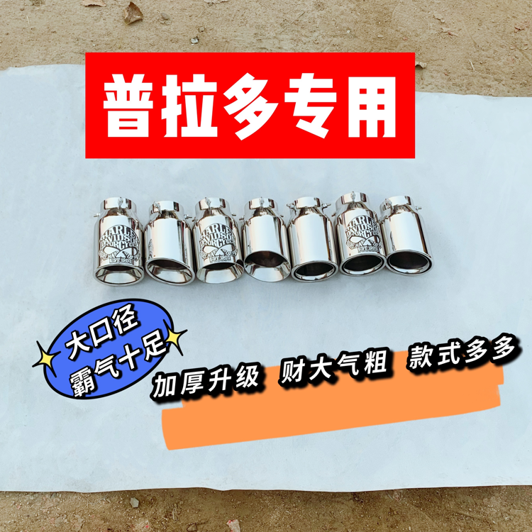 Suitable for domineering tail throat 2700 retrofit 4000 accessories 03-2019Toyota Prado retrofit 3 5 decoration