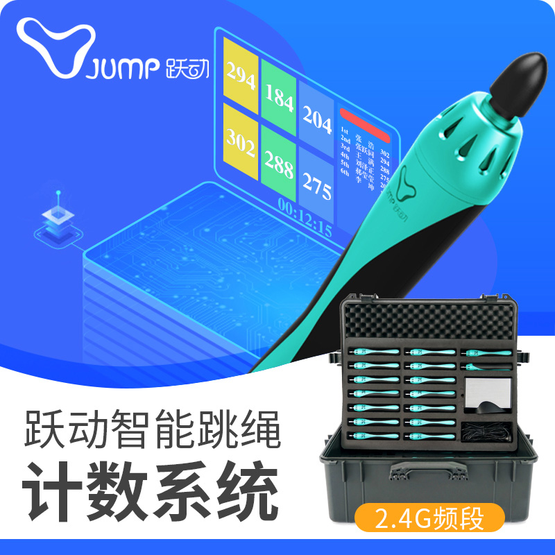 Precise Transmitter for Real-time Accurate Transmitter for Jump Rope Racing Intelligent Examination System Multiplayer Rope Jump Event Counting Statistics for Jump Rope