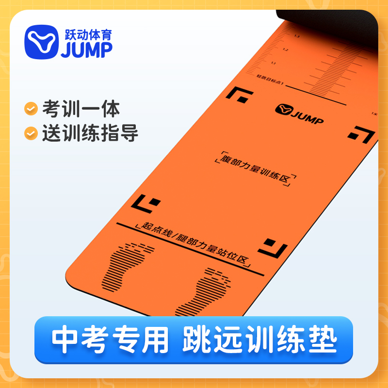 Leap Standout Jump Far Test Special Mat Non-slip Home Jump Training Test Mat Sports Midfield Test Jump Far Mat-Taobao