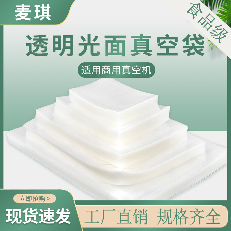 Vacuum bag food packaging bag fresh-keeping bag compressed glossy 16 silk transparent sealing machine special plastic sealing bag