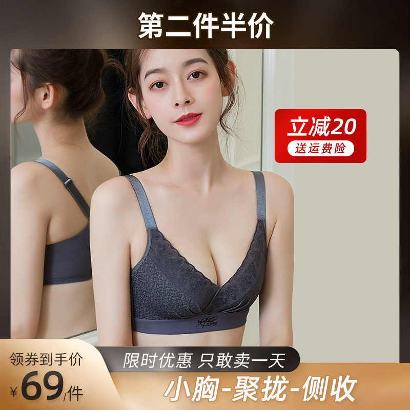 Song Mio) No steel ring to woo up the bra to collect the pair of breast anti-sagging underwear adjustment type small breasted and large bra
