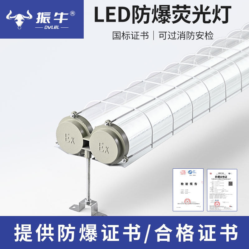 LED fluorescent anti-explosion lamp national standard t8 single double pipe factory workshop lighting flame-proof lampshade daylight 1 2 m three anti-lights-Taobao