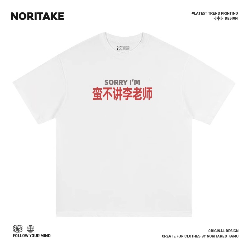 Noritake Surname Homophone Sorry Version, Teacher Li's Versatile and Fun Unisex Pure Cotton Summer Short-Sleeve Shirt Noritake Surname Homophone Sorry Version, Teacher Li's Versatile and Fun Unisex Pure Cotton Summer Short-Sleeve Shirt