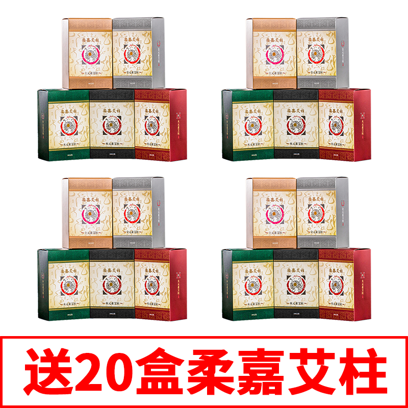 Roujia Aizhu 20 boxes
